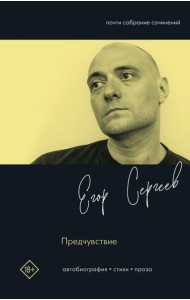 Предчувствие