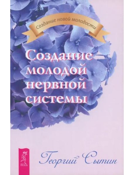 Создание молодой нервной системы (2025)