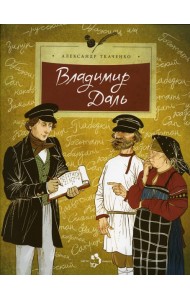 Владимир Даль. Вып. 19. 5-е изд