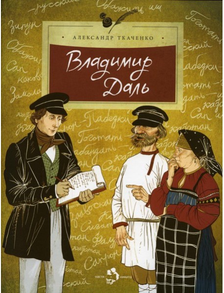 Владимир Даль. Вып. 19. 5-е изд