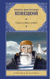 Рус.класс!/Среди мифов и рифов