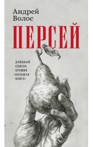 Персей
