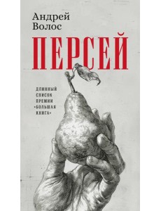 Персей