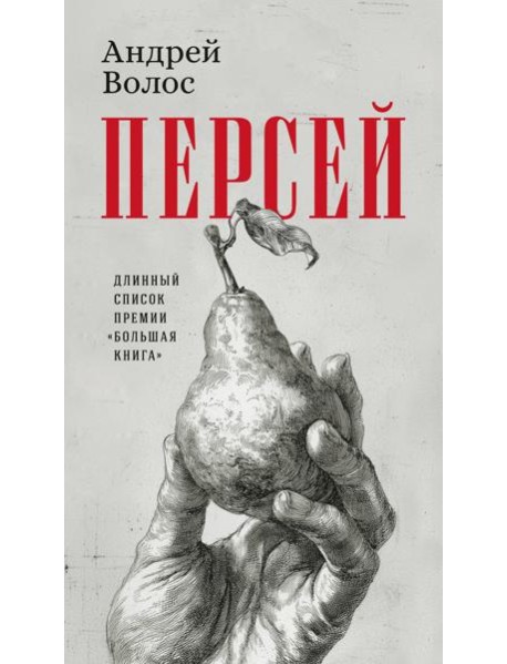 Персей