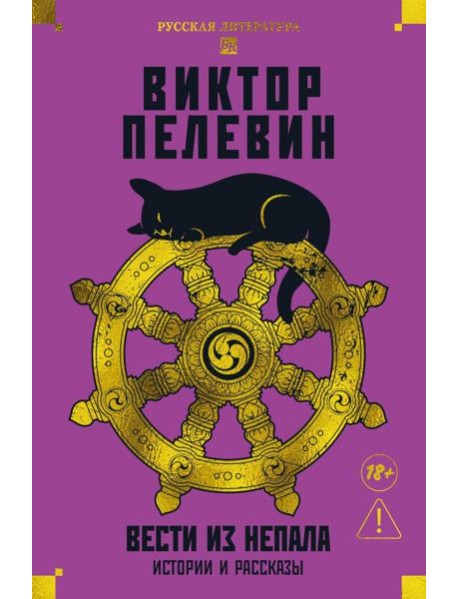 Вести из Непала. Истории и рассказы (розовая)