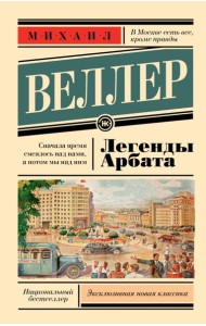 ЭксклюзивКласНов/Легенды Арбата