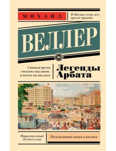 ЭксклюзивКласНов/Легенды Арбата