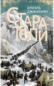 Старатели