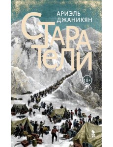 Старатели