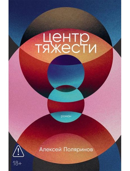 Центр тяжести