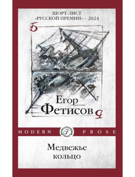 Медвежье кольцо