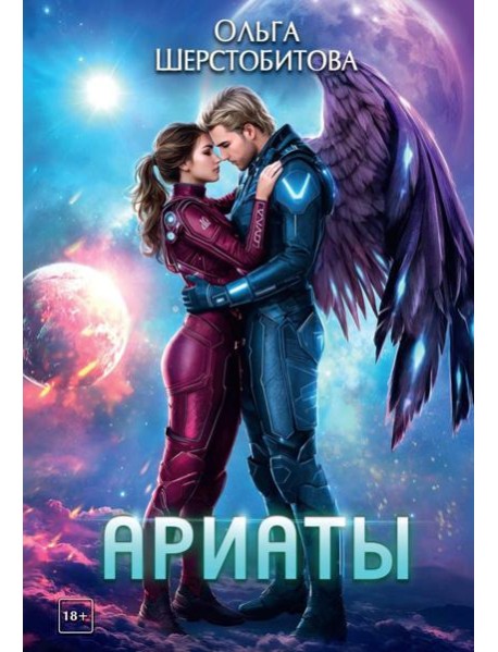 Ариаты