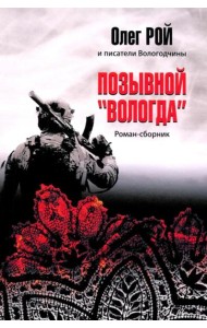 Позывной