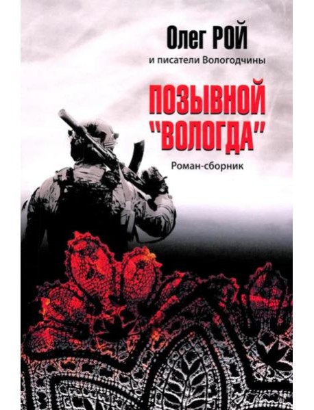 Позывной 