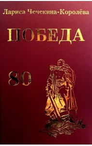 Победа