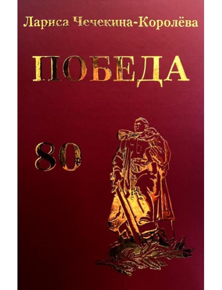 Победа