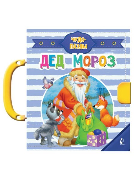 Дед Мороз
