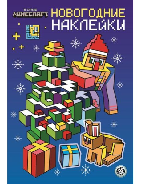Майнкрафт.N МНСО 2401. Развивающая книжка с многоразовыми наклейками и открыткой