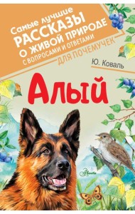 Алый