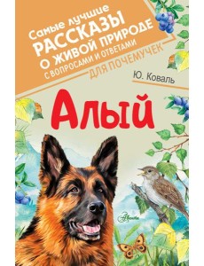Алый
