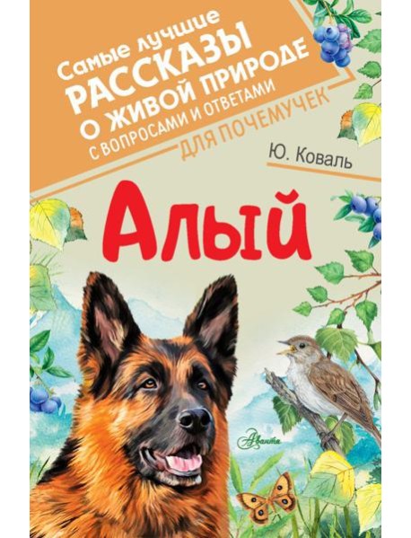 Алый