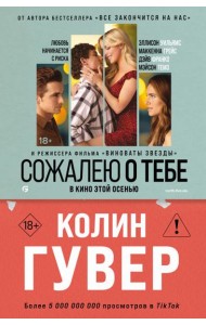 Сожалею о тебе (кинообложка)