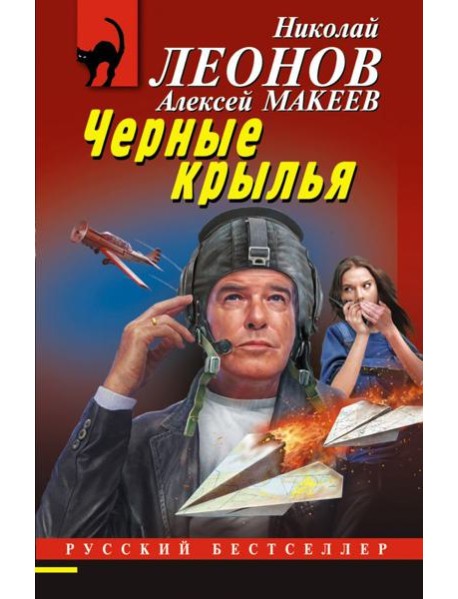 Черные крылья
