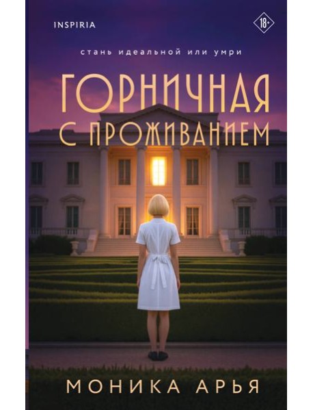 Горничная с проживанием