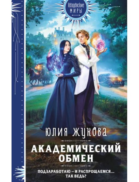 Академический обмен