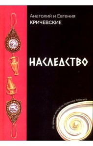 Наследство. Из записок нотариуса Иоанниса Апергиса