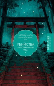 Убийства в