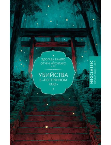 Убийства в 