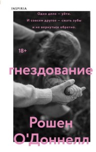 Гнездование