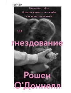 Гнездование