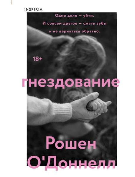 Гнездование