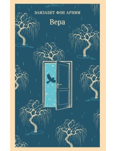 Вера