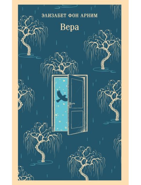 Вера
