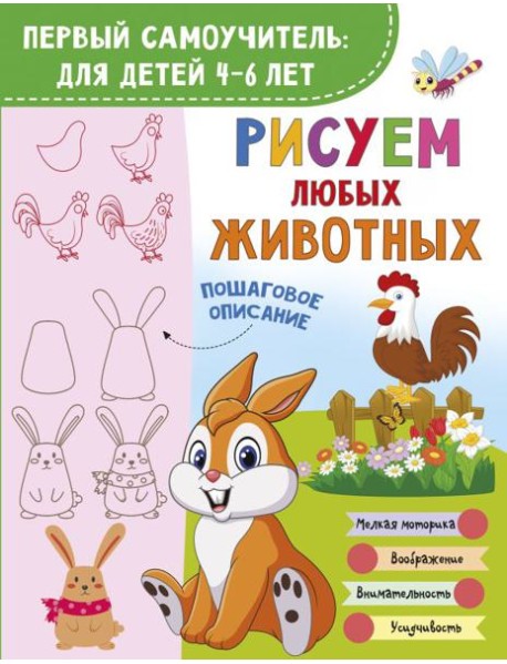 Рисуем любых животных