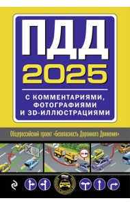 Комплект из 2х книг: Экзаменационные билеты АВМ + ПДД с комментариями 2025 (ИК)