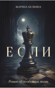Если