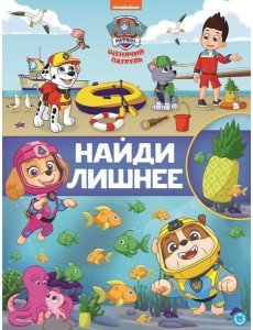 Щенячий патруль. N НЛ 2104. Найди лишнее