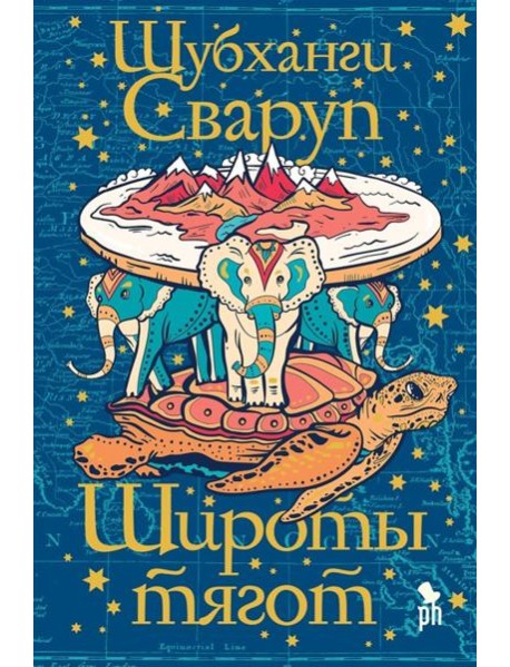 Фантом.Широты тягот (16+)
