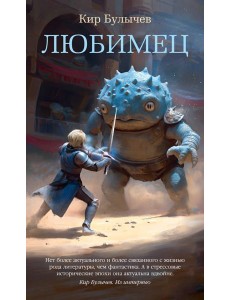 Любимец
