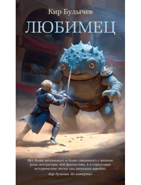 Любимец