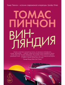 Винляндия