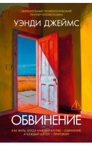 Обвинение