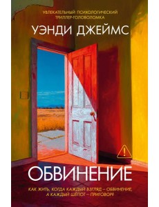 Обвинение Обвинение