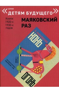 Конь-огонь