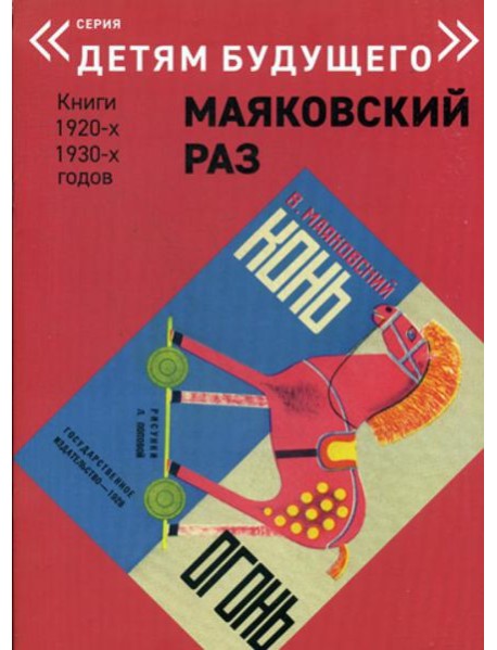 Конь-огонь