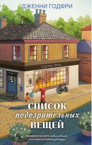 Список подозрительных вещей